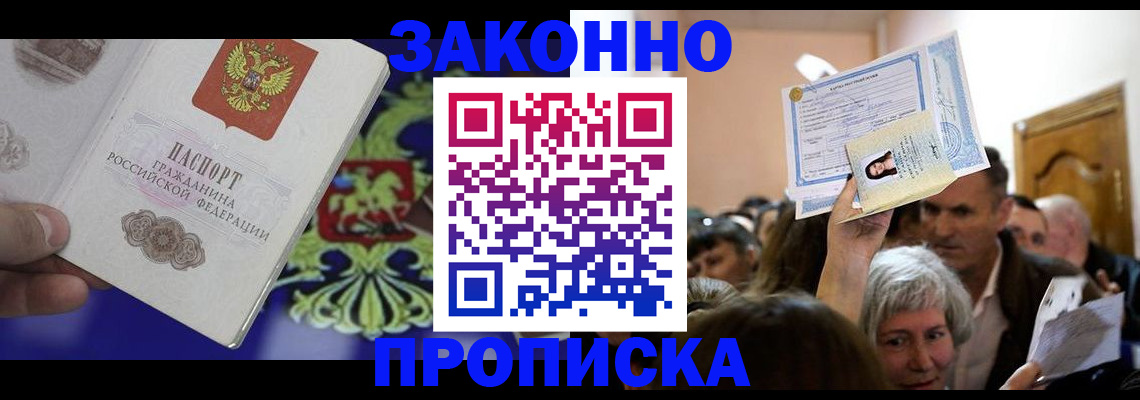 прописка ребенка в Кемеровской области