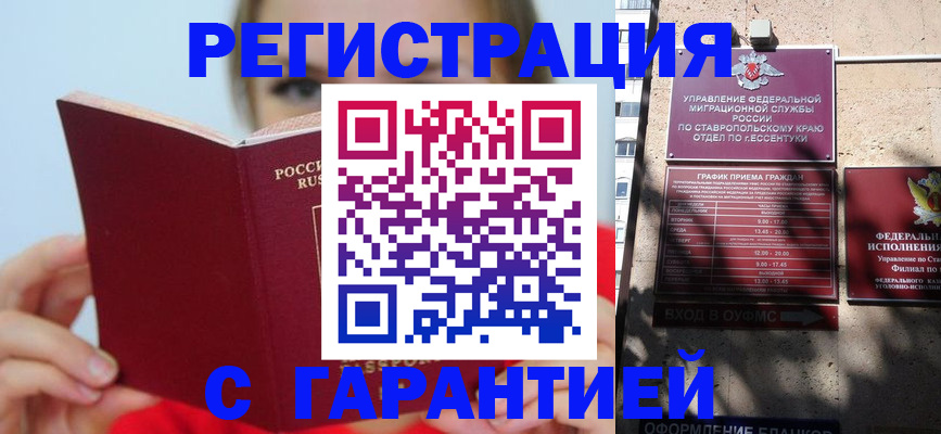 купить прописку в Кемеровской области