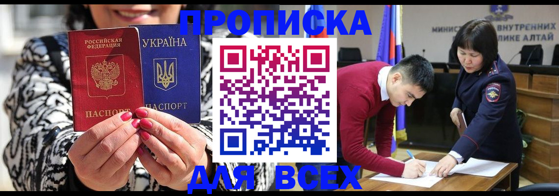 купить прописку в Кемеровской области